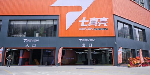 西安新地標(biāo) 汽車洗美界的 山姆會(huì)員店 七真亮汽車洗美超級(jí)工廠盛大開業(yè)