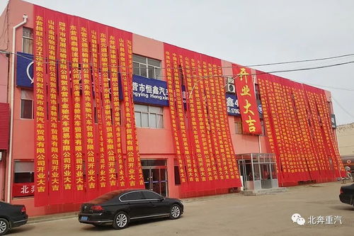 北奔重卡東營(yíng)形象店盛都盛大開(kāi)業(yè)，開(kāi)啟區(qū)域服務(wù)新篇章